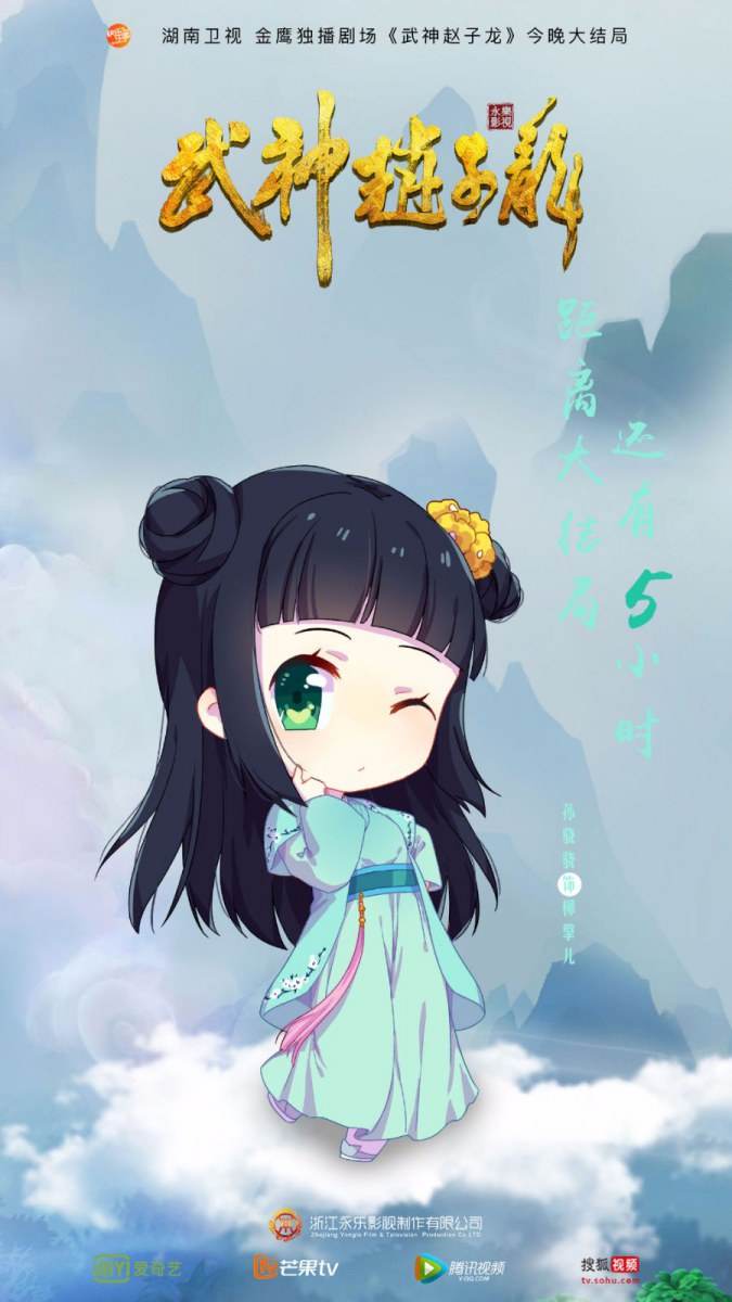 《武神赵子龙》 Chinese Hero Zhao Zi Long 2015 part50