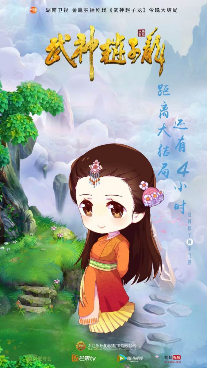 《武神赵子龙》 Chinese Hero Zhao Zi Long 2015 part50