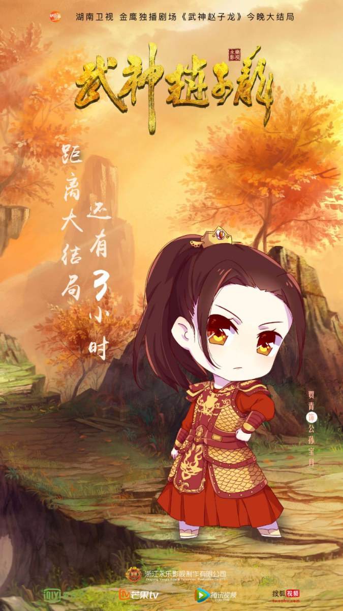 《武神赵子龙》 Chinese Hero Zhao Zi Long 2015 part50