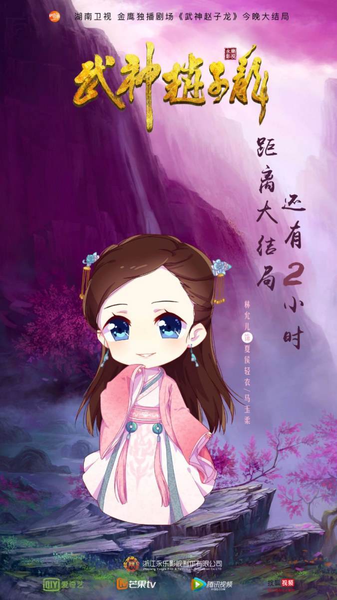 《武神赵子龙》 Chinese Hero Zhao Zi Long 2015 part50