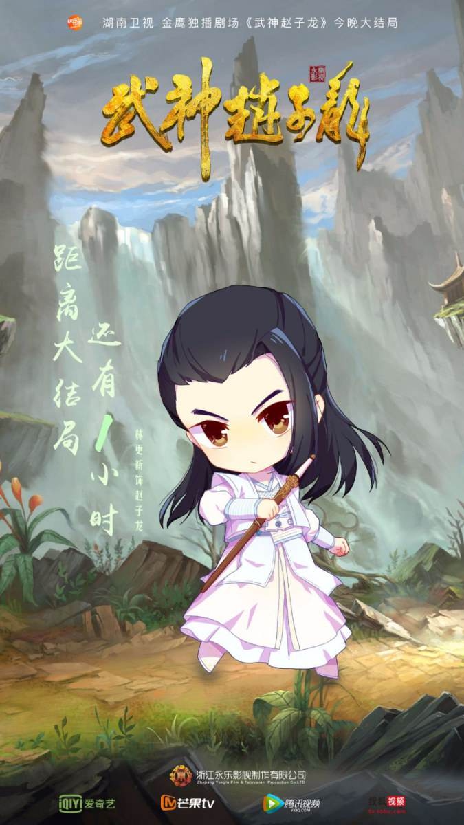 《武神赵子龙》 Chinese Hero Zhao Zi Long 2015 part50