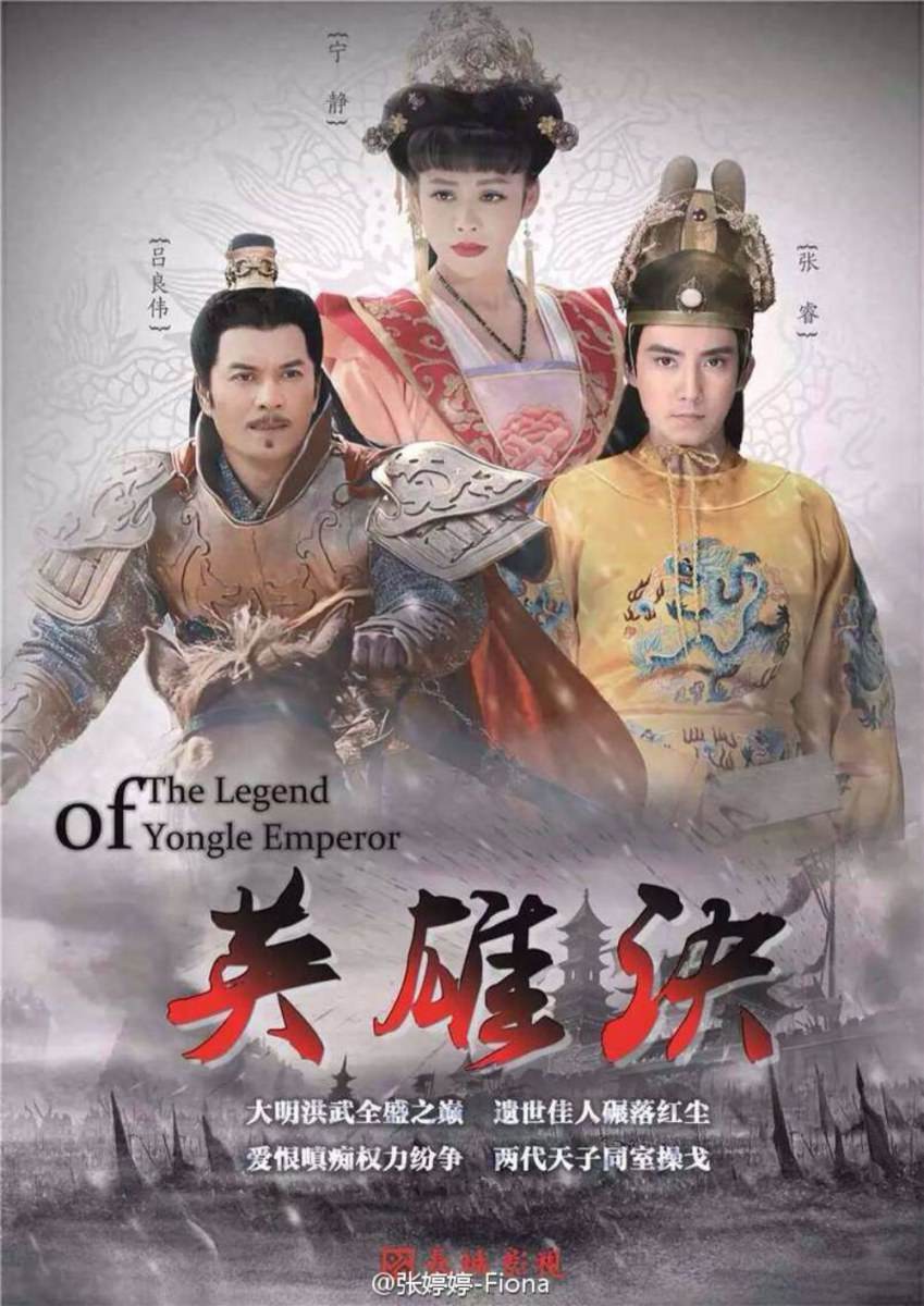 The Legend Of Yongle Emperor 《永乐传奇》 2015 part17