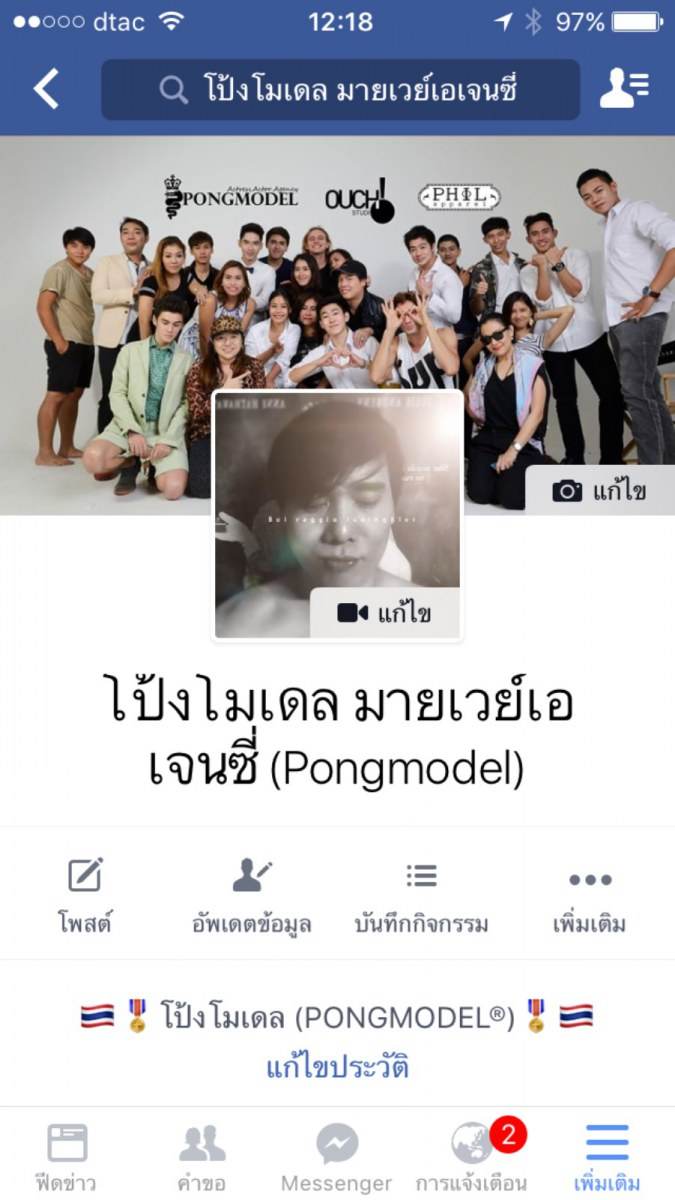 โป้งโมเดล ณัฐพล น้ำหอม