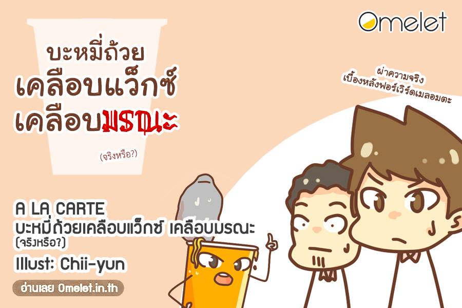 บะหมี่ถ้วยไม่ได้เคลือบขี้ผึ้ง
