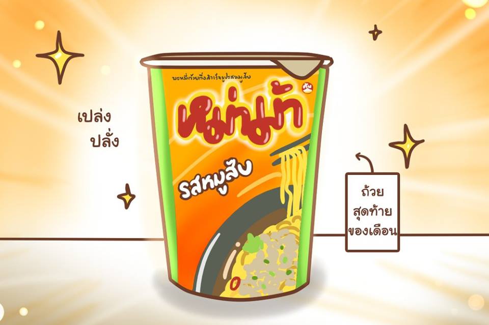บะหมี่ถ้วยไม่ได้เคลือบขี้ผึ้ง