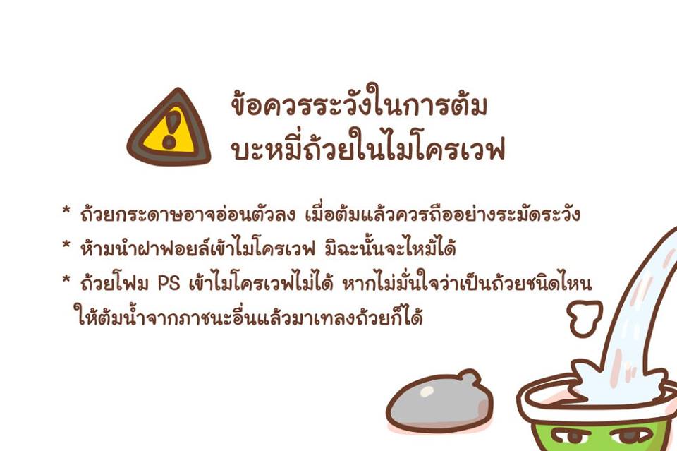 บะหมี่ถ้วยไม่ได้เคลือบขี้ผึ้ง