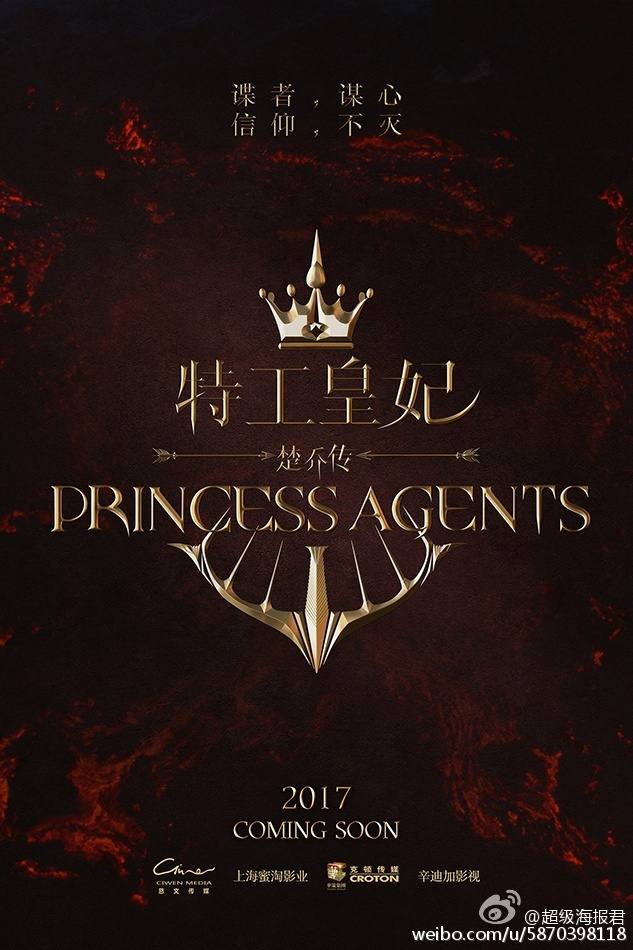 Princess & Agents《特工皇妃之楚乔传》2017