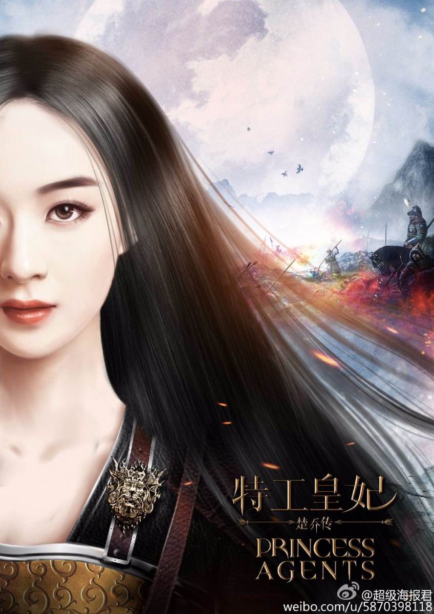 Princess & Agents《特工皇妃之楚乔传》2017