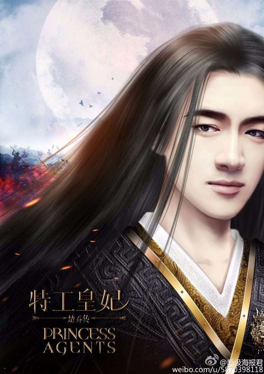 Princess & Agents《特工皇妃之楚乔传》2017