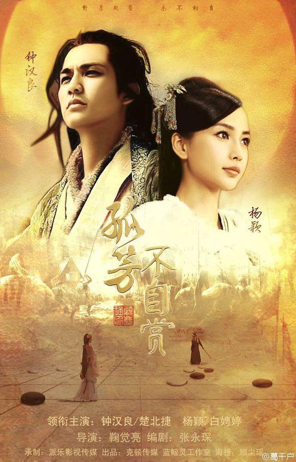Gu Fang Bu Zi Shang 《孤芳不自赏》 2017 part1