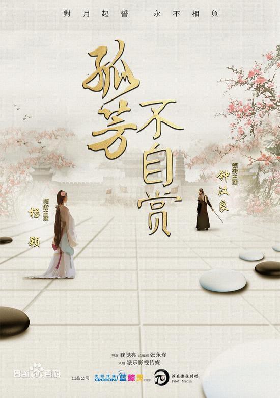 Gu Fang Bu Zi Shang 《孤芳不自赏》 2017 part1