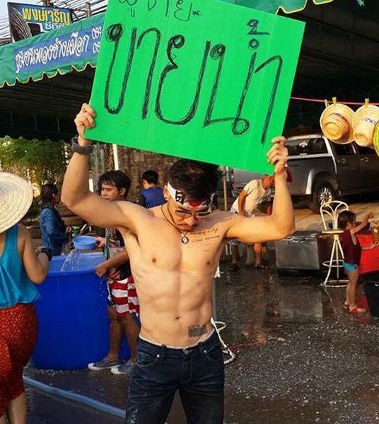 ผู้ชายพาเพลิน