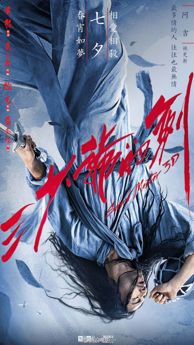 Sward Master 《三少爷的剑》 2016 part2