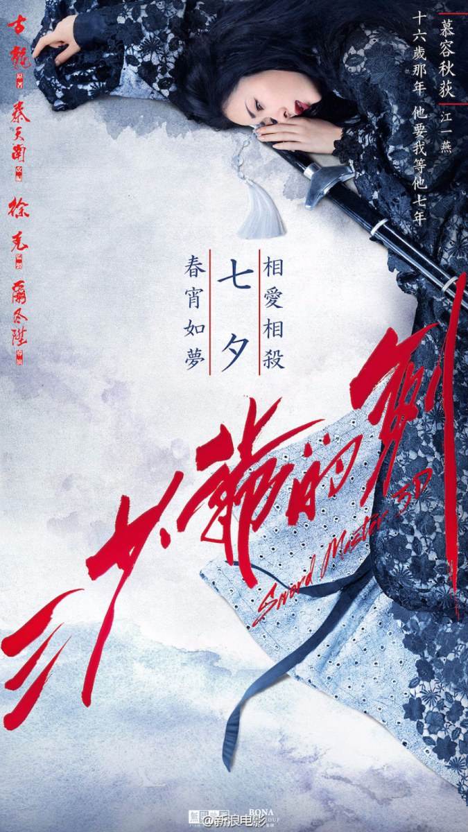 Sward Master 《三少爷的剑》 2016 part2