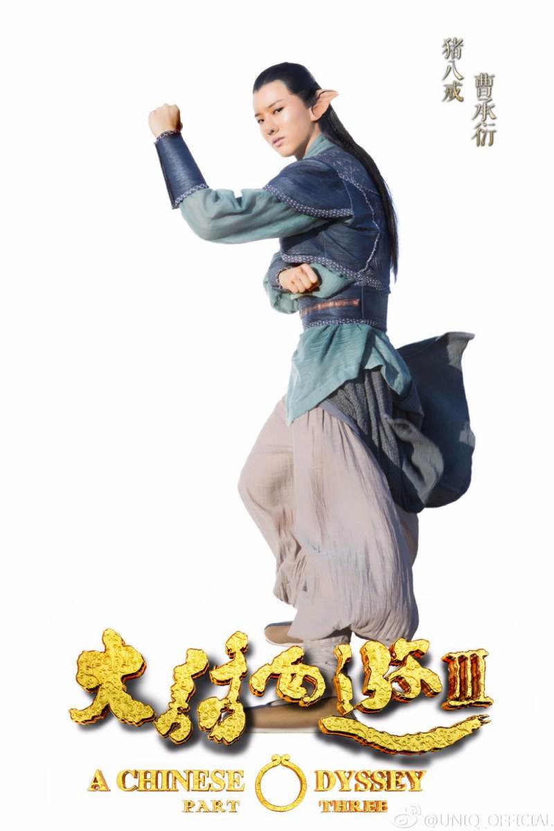 A CHINESE ODYSSEY 3 《大话西游3》 2015 part5
