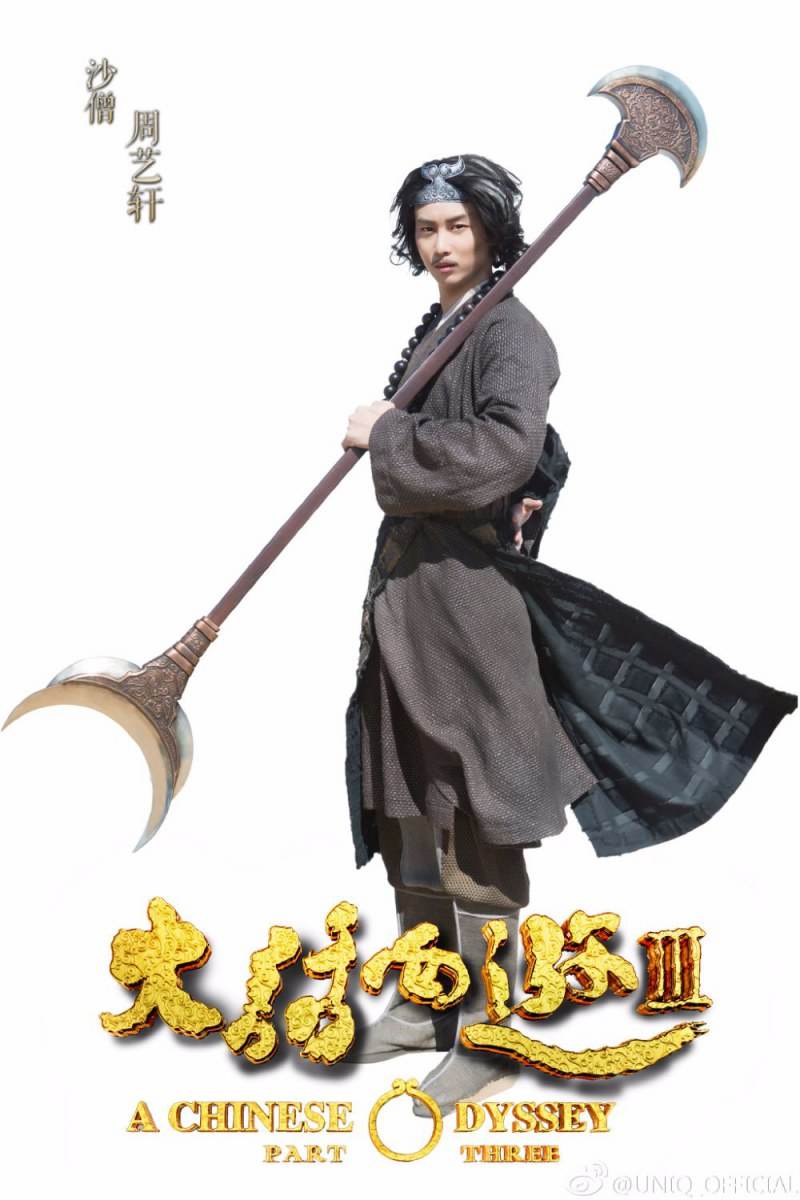 A CHINESE ODYSSEY 3 《大话西游3》 2015 part5