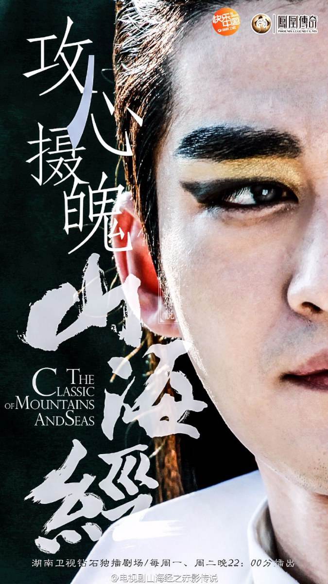 《山海经之赤影传说》The Classic Of Mountains And Seas 2015 part47