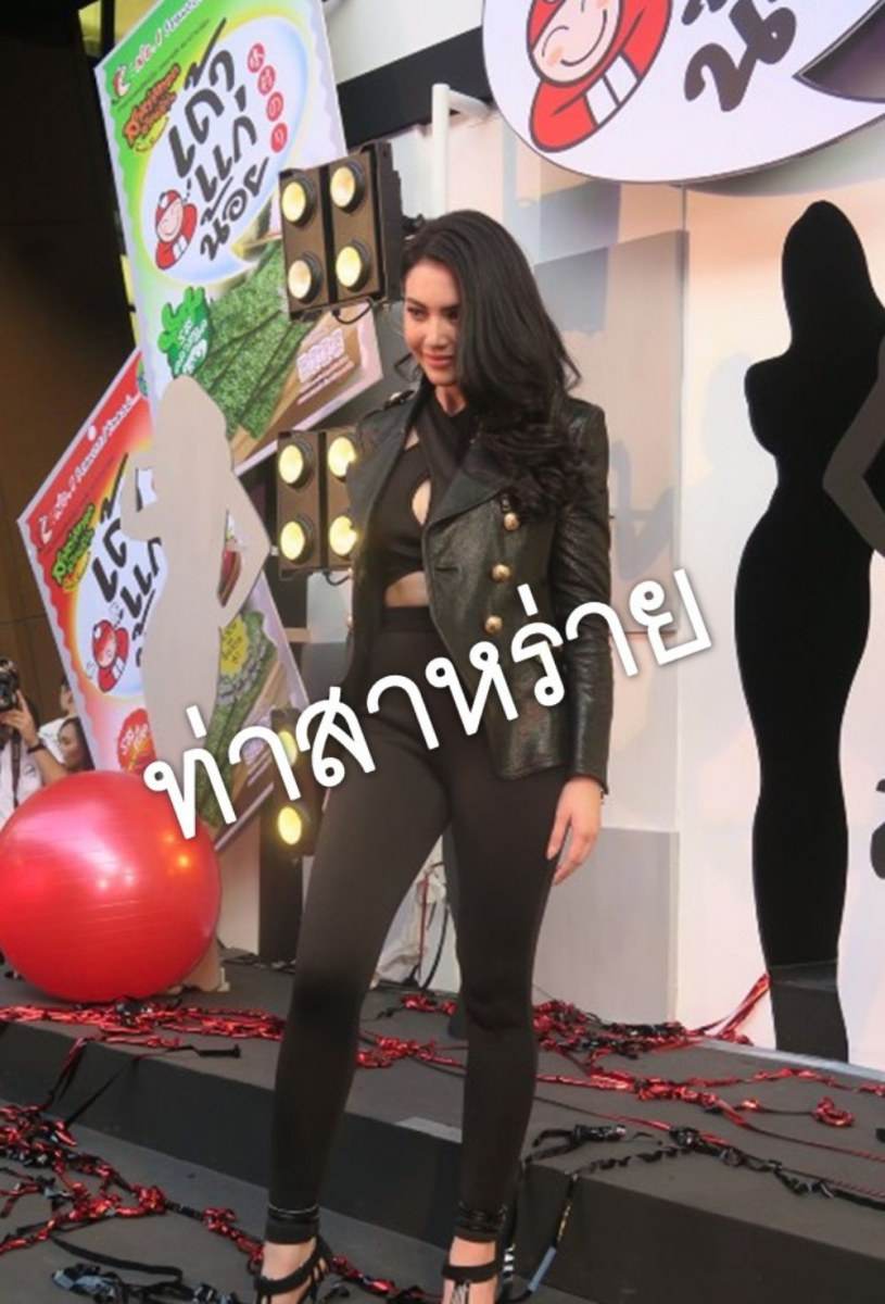 ท่าสาหร่าย อะไรค่ะ ใหม่ ?