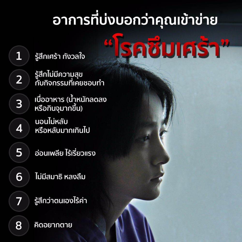 โรคซึมเศร้า