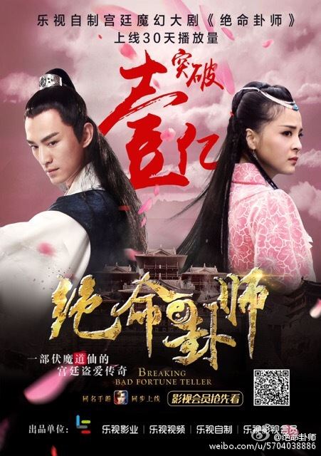 Jue Ming Gua Shi《绝命卦师》 2016 part6
