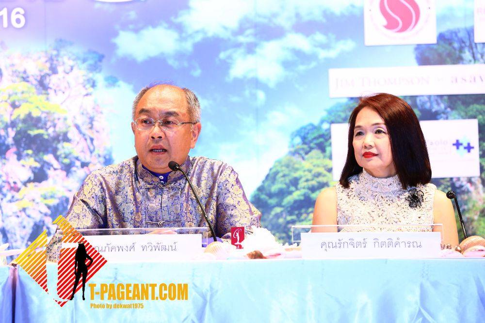 มิสยูนิเวิร์สไทยเเลนด์ 2016 เเถลงข่าวครั้งที่ 1