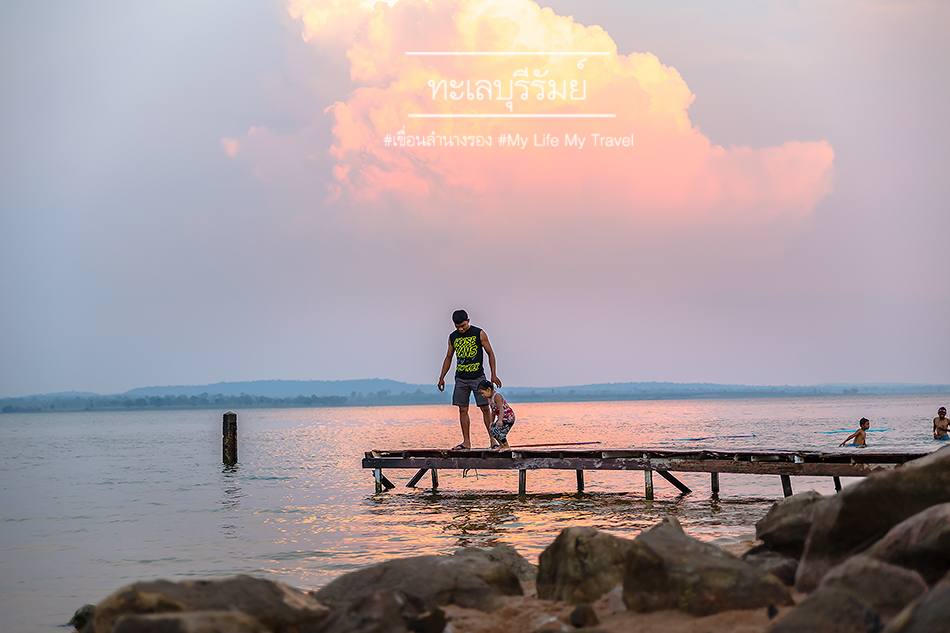 สัมผัสทะเลแห่งอีสาน : หาดลำนางรอง จังหวัดบุรีรัมย์