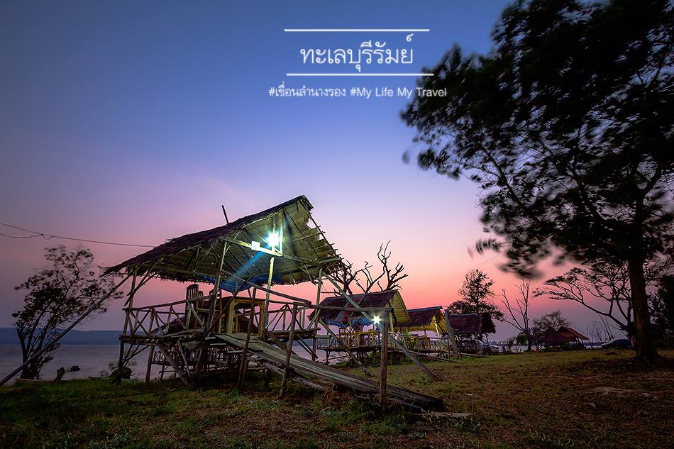 สัมผัสทะเลแห่งอีสาน : หาดลำนางรอง จังหวัดบุรีรัมย์