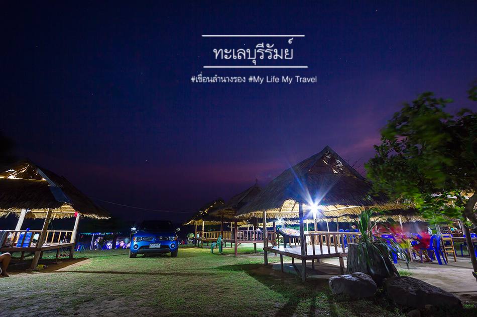 สัมผัสทะเลแห่งอีสาน : หาดลำนางรอง จังหวัดบุรีรัมย์