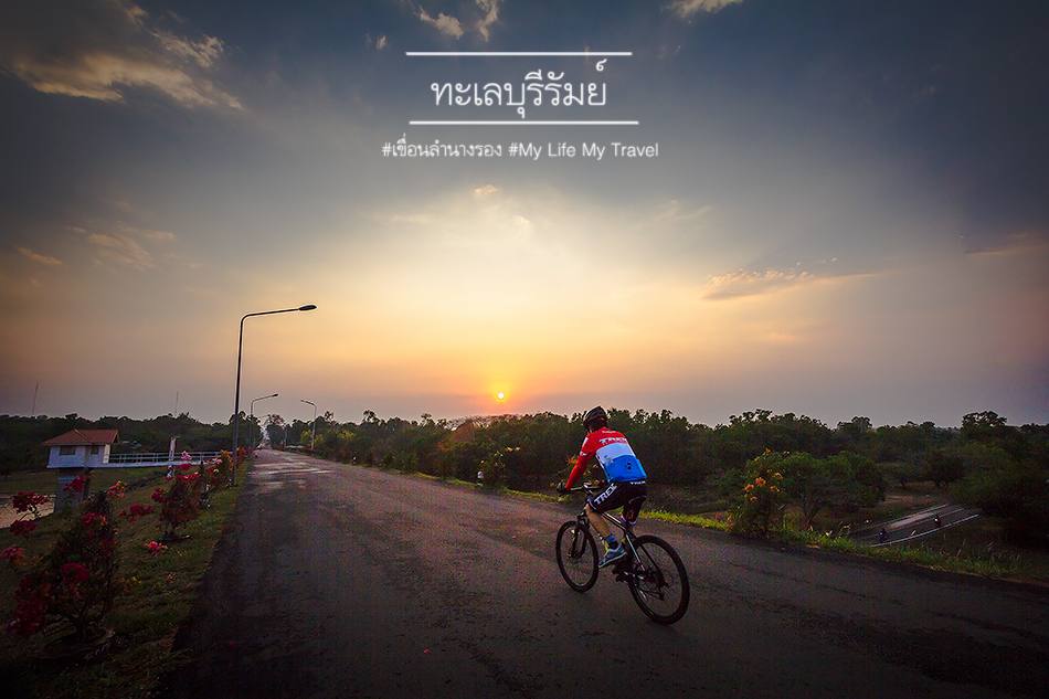 สัมผัสทะเลแห่งอีสาน : หาดลำนางรอง จังหวัดบุรีรัมย์