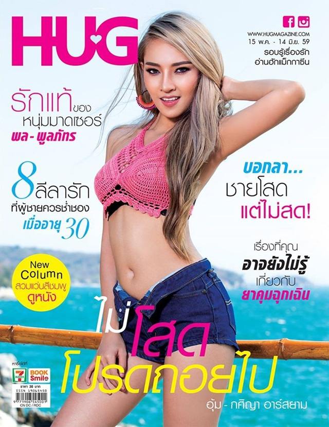 อุ้ม-กศิญา (อาร์สยาม) @ HUG Magazine vol.8 no.6 May 2016