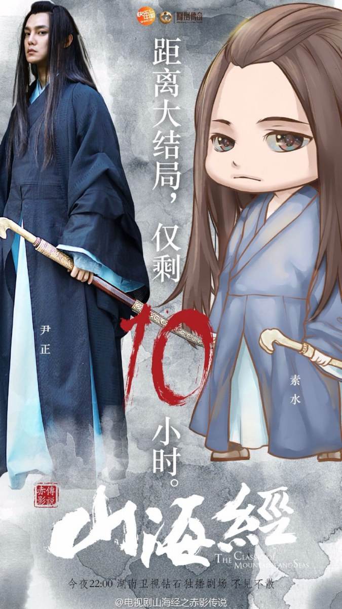 《山海经之赤影传说》The Classic Of Mountains And Seas 2015 part50