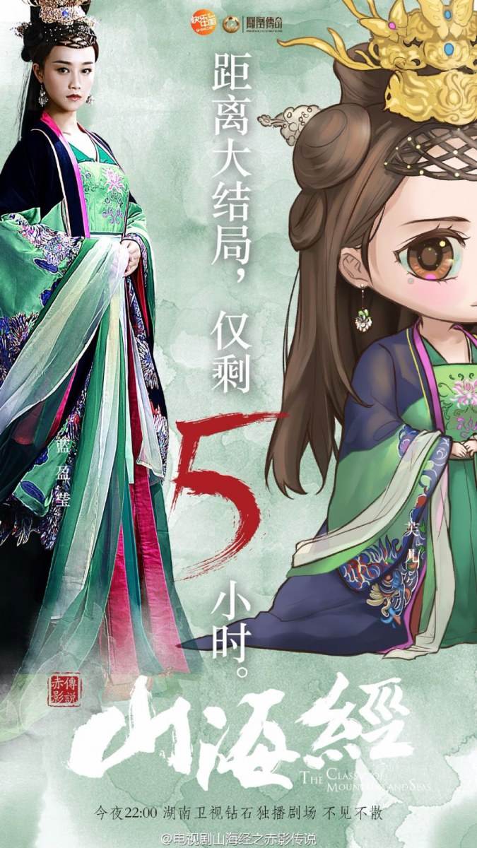 《山海经之赤影传说》The Classic Of Mountains And Seas 2015 part50