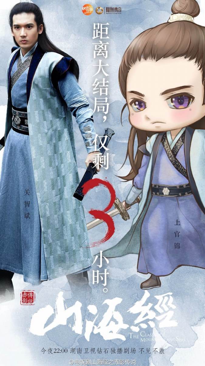 《山海经之赤影传说》The Classic Of Mountains And Seas 2015 part50