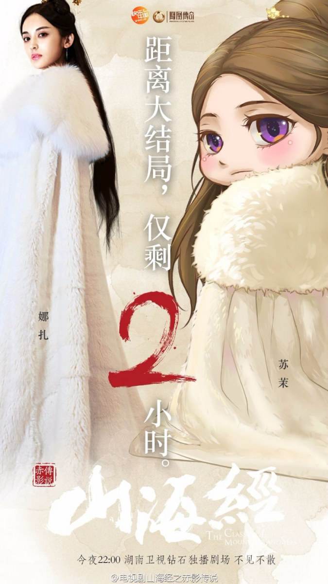 《山海经之赤影传说》The Classic Of Mountains And Seas 2015 part50