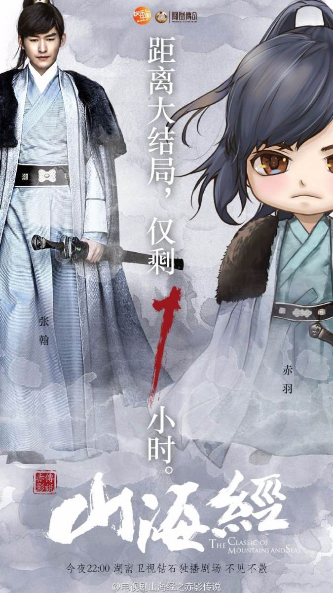 《山海经之赤影传说》The Classic Of Mountains And Seas 2015 part50