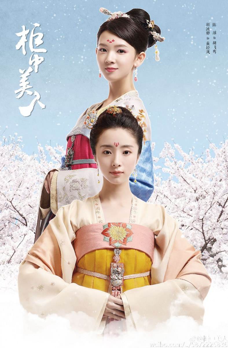Gui Zhong Mei Ren 《柜中美人》 2016 part1