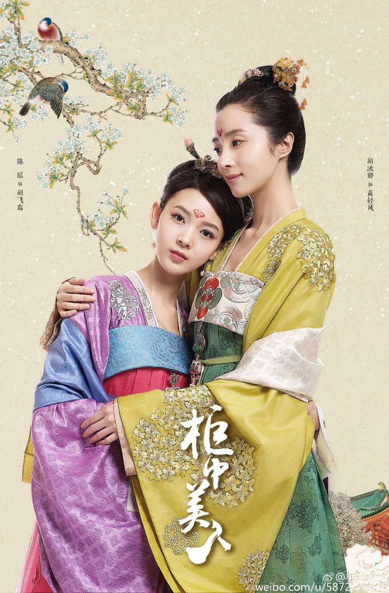 Gui Zhong Mei Ren 《柜中美人》 2016 part1