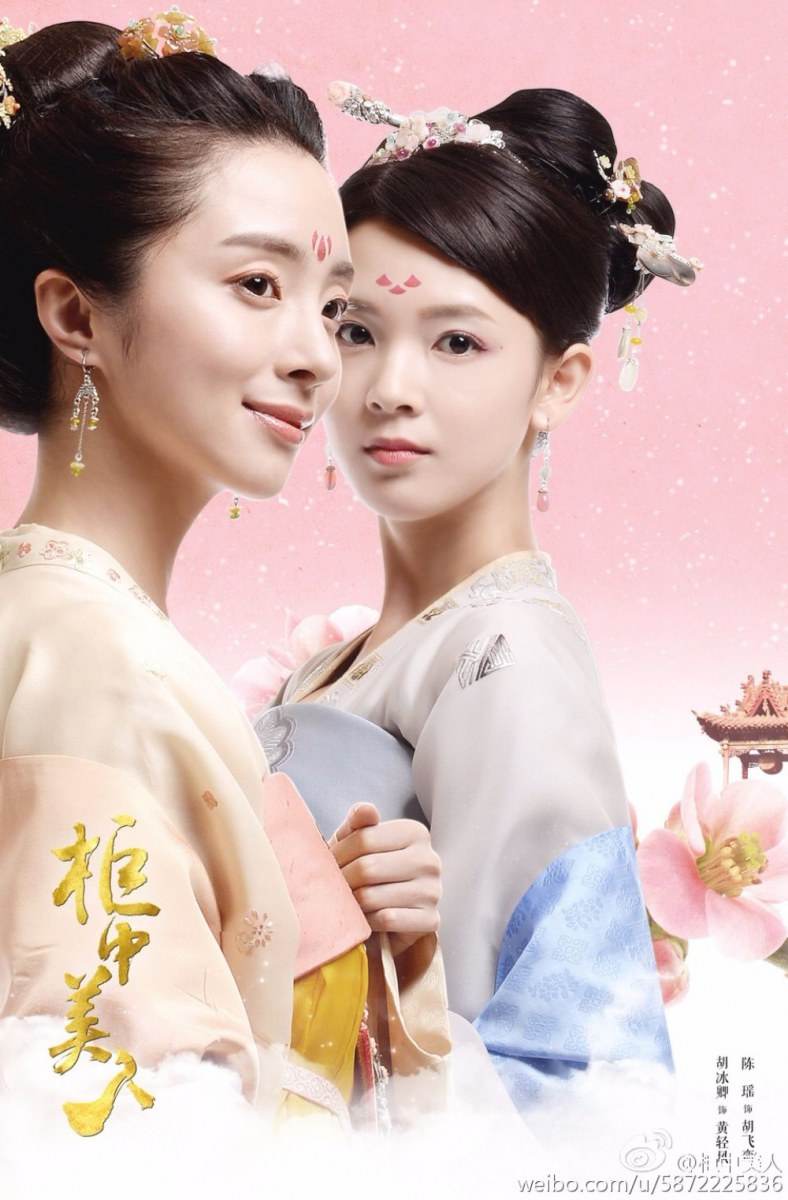 Gui Zhong Mei Ren 《柜中美人》 2016 part1