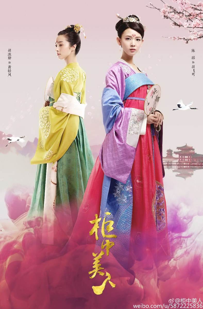 Gui Zhong Mei Ren 《柜中美人》 2016 part1