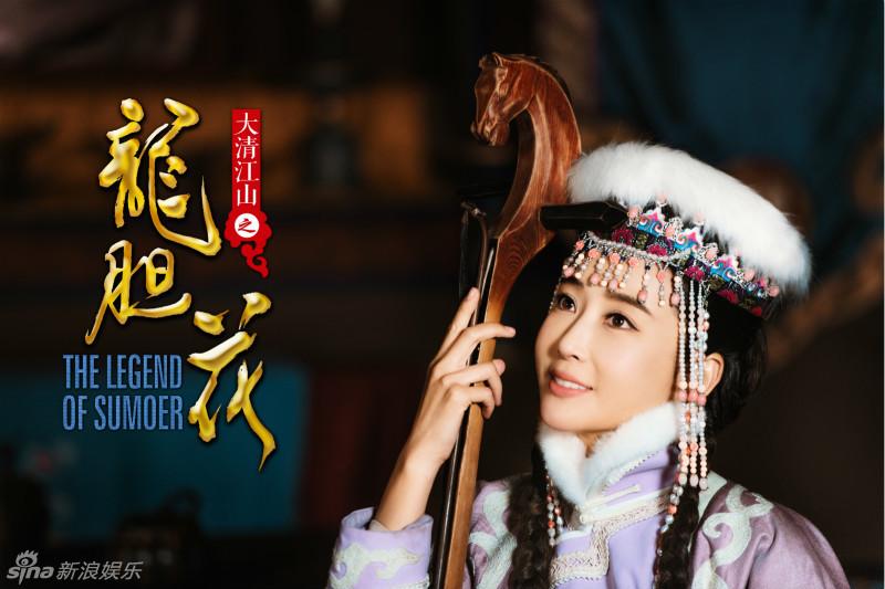The Legend Of Su Mo Er《大清江山之龙胆花》2016 part5