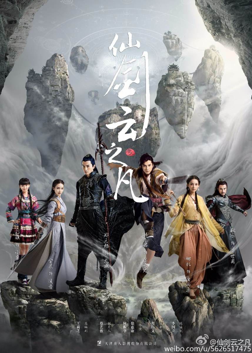 Chinese Paladin 5 : Yun Zhi Fan《仙剑云之凡》2016 part5