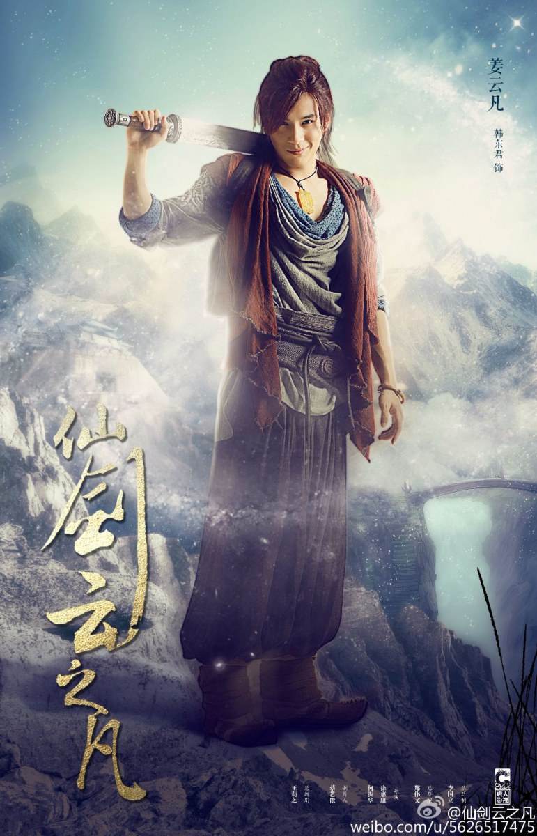 Chinese Paladin 5 : Yun Zhi Fan《仙剑云之凡》2016 part6