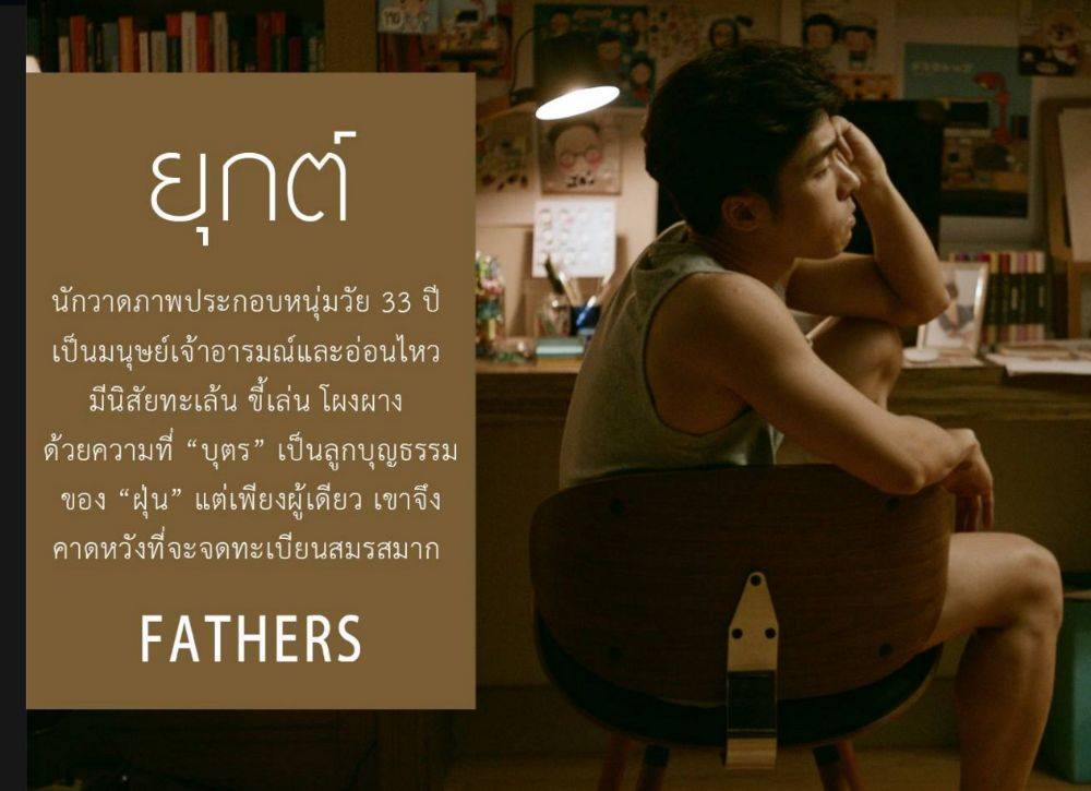 " F a t h e r s "  หนังชายรักชาย & boy