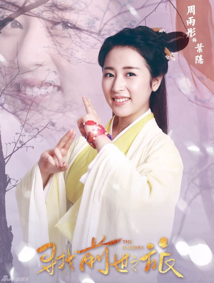 Xun Zhao Qian Shi Zhi Lu《寻找前世之旅》2016 part2