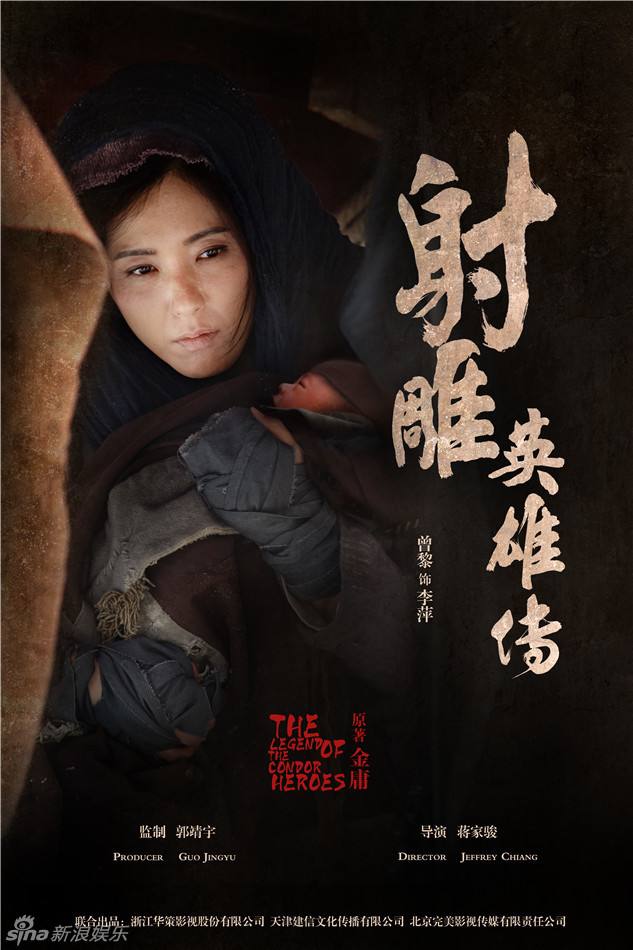 มังกรหยก 2017 The Legend of the Condor Heroes 《射雕英雄传》 2016 part1