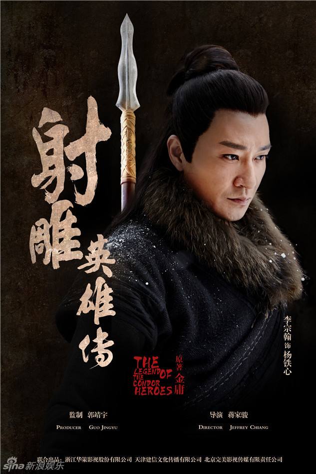 มังกรหยก 2017 The Legend of the Condor Heroes 《射雕英雄传》 2016 part1