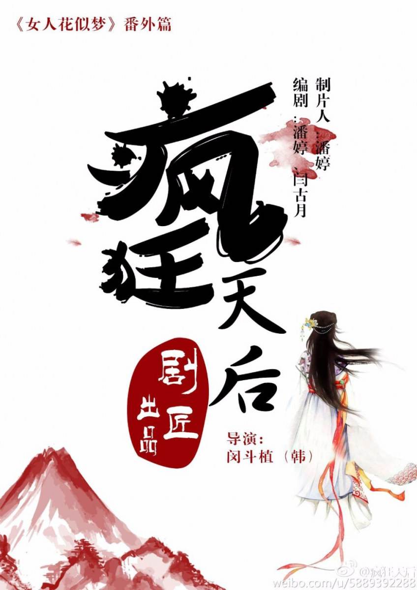 Feng Kuang Tian Hou 《疯狂天后》 2017 part1