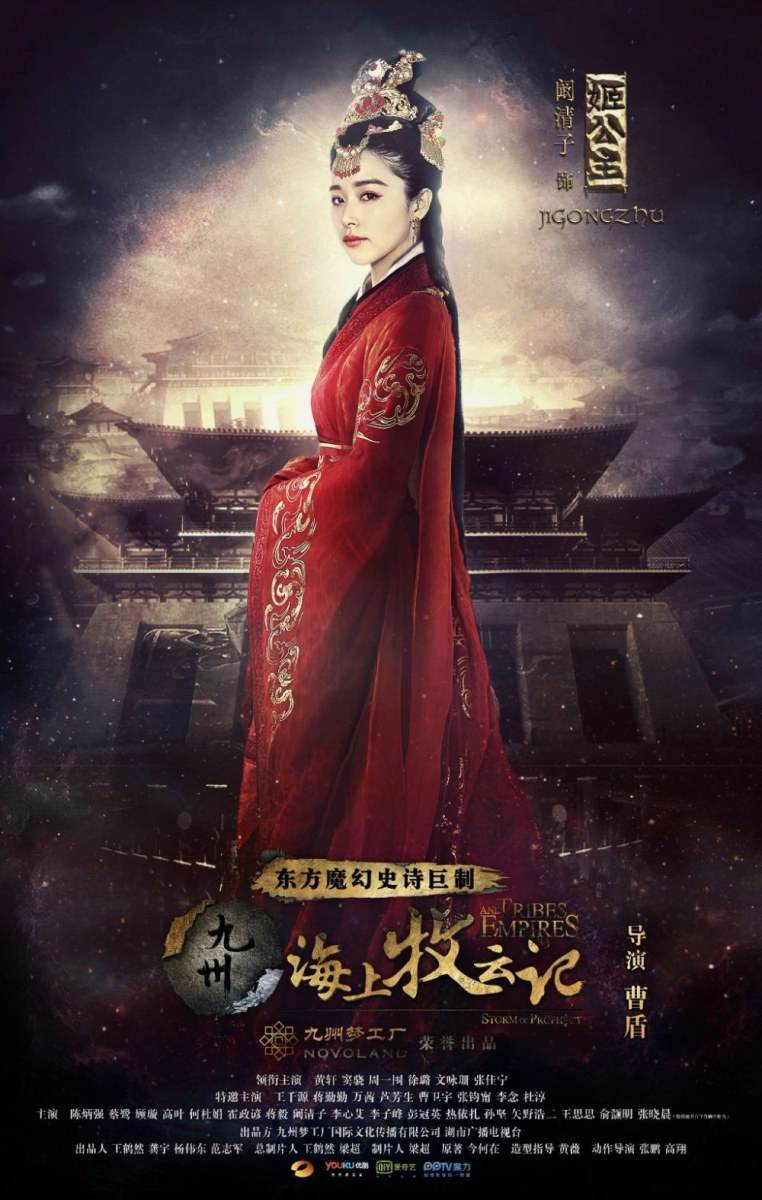 TRIBES AND EMPIRES STORM OF PROPHECY 《 九州海上牧云记》 2016 part9