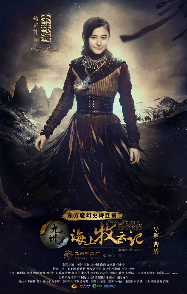 TRIBES AND EMPIRES STORM OF PROPHECY 《 九州海上牧云记》 2016 part9