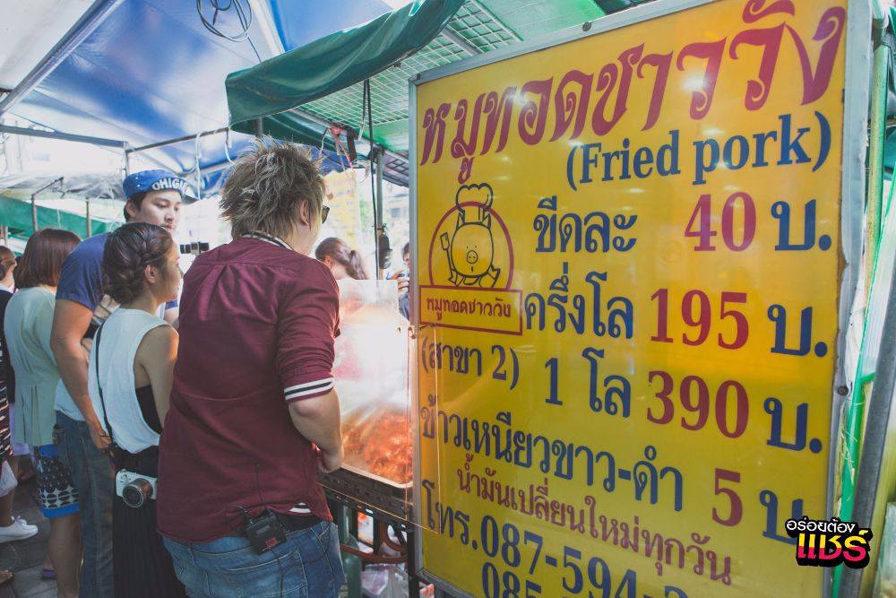 อร่อยต้องแชร์ : วังหลัง